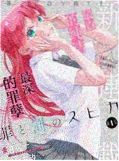 雾港档案 漫画封面
